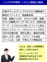 「コスト削減」「リスク管理」「競争力強化」を実現する電子文書変換！「プリントコンダクター」と「ユニバーサルドキュメントコンバーター」セット割引7月4日より開始