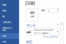 「コスト削減」「リスク管理」「競争力強化」を実現する電子文書変換！「プリントコンダクター」と「ユニバーサルドキュメントコンバーター」セット割引7月4日より開始