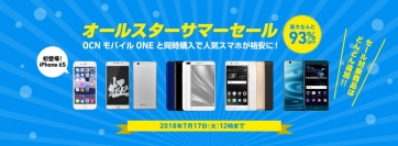 FREETEL直販サイトで全13機種対象のセール開催　iPhone 6s 認定整備済品も新登場！