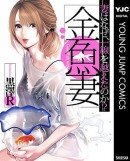 「めちゃコミック（めちゃコミ）」が「2018年上半期ランキング」を発表！