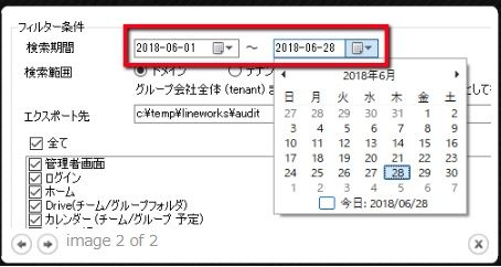 サテライトオフィス、LINE WORKS 導入企業向けに、管理者便利ツール「監査ログデータCSVエクスポート」機能の提供を開始サービス名：サテライトオフィス・管理者便利ツール for LINE WORKS