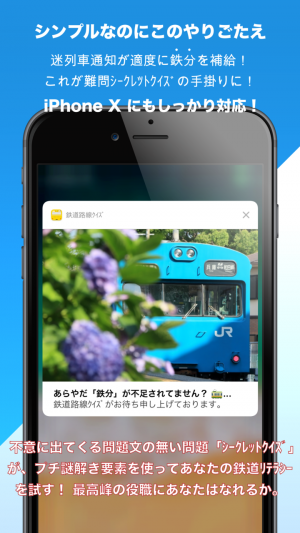 鉄道好きが開発した鉄道クイズアプリ7月2日リリース。現バージョンは無料、正解数が上がれば出世、ハズレが続くと残念なイベントが開始