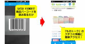 メディアシークの画像認識エンジンを搭載するKDDIのARアプリ「SATCH VIEWER」が「ものトーク」連携機能を搭載!