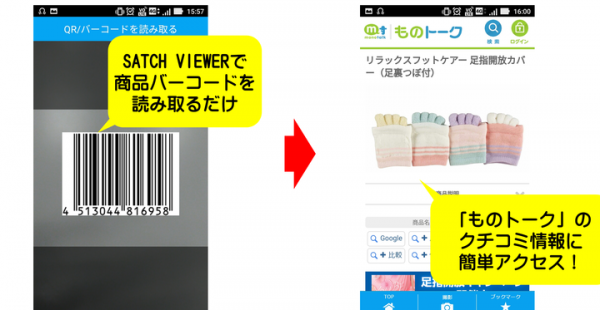 メディアシークの画像認識エンジンを搭載するKDDIのARアプリ「SATCH VIEWER」が「ものトーク」連携機能を搭載!