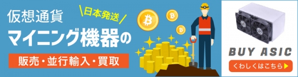 仮想通貨のマイニングマシン輸入代行サービスが7月1日にスタート。海外との交渉の手間、初期不良などのリスクを軽減、日本発送で安心安全にマイニングマシンを購入可能に
