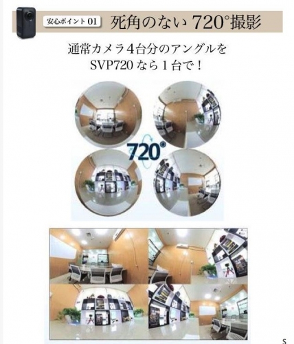 水平・垂直360度で死角なし！　子どもやペットの様子をスマートフォンで確認できる720度カメラ「SVP720」を7月13日よりクラウドファンディングで先行販売！