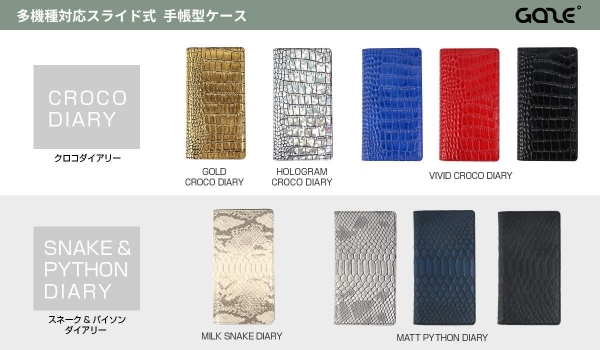 GAZE、華やかなデザインのスライド式手帳型ケース発売