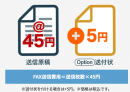 NetReal株式会社　「スマホでFAX ４５」新登場　　 会員登録不要で、スマートフォンで撮影した写真が、その場で“直ぐに”FAX送信可能！！