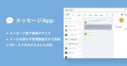 「BASE」が「メッセージApp」の提供を開始 - メッセージ機能でショップとお客様の距離をもっと近く -