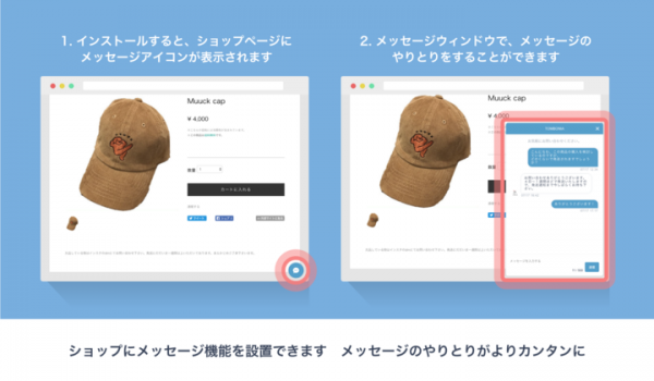「BASE」が「メッセージApp」の提供を開始 - メッセージ機能でショップとお客様の距離をもっと近く -