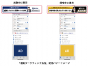 CTR1.5倍！ ビジネスパーソンを狙い撃ち！「通勤ターゲティング広告」提供開始