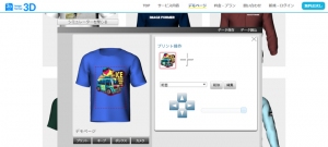 Tシャツやトレーナー、ユニフォームなどの3Dシミュレーター「イメージフォーマー３Ｄ」サービス開始。自社サーバー不要で契約プランは5種類、無料で利用可