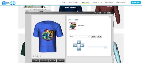 Tシャツやトレーナー、ユニフォームなどの3Dシミュレーター「イメージフォーマー３Ｄ」サービス開始。自社サーバー不要で契約プランは5種類、無料で利用可