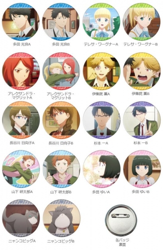 アニメ『多田くんは恋をしない』のキャラを印刷したスマホスタンドやミニタオル、缶バッジなど3種29製品が新登場！