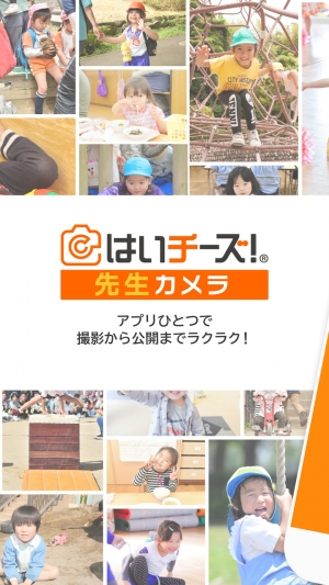 「はいチーズ！先生カメラ」アプリを開発　「撮りたい！」一瞬を“iPhone”でパシャリ　撮影から販売まで先生たちの写真販売業務をらくらく化