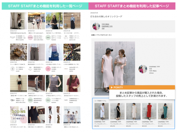 STAFF STARTがブログ＋特集ページ機能を踏襲した「まとめ機能」を提供開始　売上計測もSNS同時投稿もSTAFF STARTならではの機能