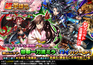 ミラの新バージョン『桜華一刀流ミラ(CV：小清水亜美)』登場！超本格王道RPG 『グランドサマナーズ』超英雄祭ステップアップ＆超豪華ログインキャンペーンを開催