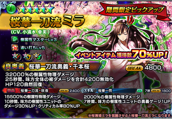 ミラの新バージョン『桜華一刀流ミラ(CV：小清水亜美)』登場！超本格王道RPG 『グランドサマナーズ』超英雄祭ステップアップ＆超豪華ログインキャンペーンを開催
