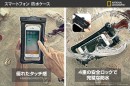 ナショナル ジオグラフィックIPX8レベルのスマホ向け防水ケース販売開始