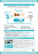 ●京都に特化したクラウドファンディングサイト「helture」が8月より本格稼働 ●対面での打合せ・迅速なサポート ●個人～ビジネス利用まで公認会計士がサポート