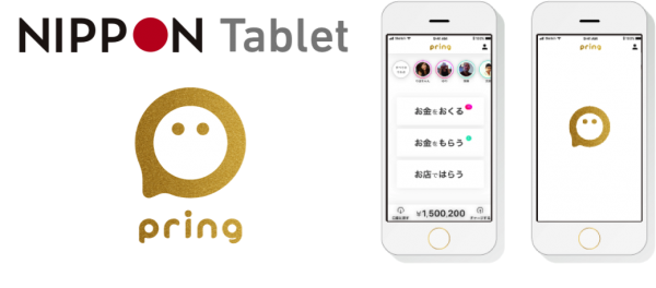 【利用申し込み受付中！】ニッポンタブレットのタブレット端末　「おくる、もらう、はらう」が無料の決済アプリ「pring(プリン)」、いよいよ使用可能に！