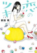 めちゃコミック（めちゃコミ）が2018年７月の「月間人気漫画ランキング」を発表