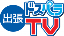自作パソコン＆イラストのプロの現場を体験できる　8月18日(土)ドスパラなんば店にて2つのイベントを開催　豪華ゲストも多数登壇