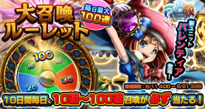 毎日最大100連の英雄召喚が当たる！超本格王道RPG『グランドサマナーズ』 8/11(土)より超豪華ルーレットログインボーナスを開催、始めるなら今！