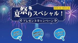 Leawo夏祭りスペシャルキャンペーン開催！人気ソフトを無料配布や全品最大50%OFFに特価！さらに人気家電をプレゼント！