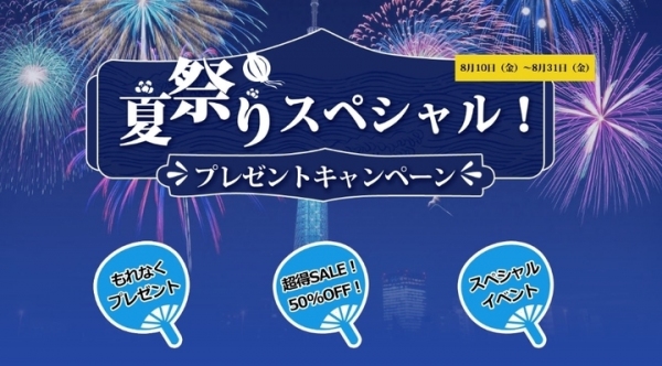 Leawo夏祭りスペシャルキャンペーン開催！人気ソフトを無料配布や全品最大50%OFFに特価！さらに人気家電をプレゼント！