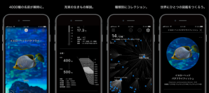 かざすAI図鑑アプリ「LINNÉ LENS」リリース(特許出願中)　 第一弾は約4,000種、日本の水族館にいる生き物の9割に対応