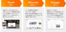 ブランド・アドボケーター（支持者）の発掘・起用を支援するクラウドサービス「ブランドタッチ」を8月14日より提供開始