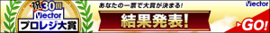 ウイルス対策のセカンドオピニオン「IObit Malware Fighter」（マルウェア・ファイター）がベクタープロレジ大賞「セキュリティ部門賞」を受賞