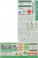今なら導入費用が1/2に！DMのコストを大幅に削減できる販促ツールとして期待「fonfunSMS」の記事が全ドラ新聞に掲載