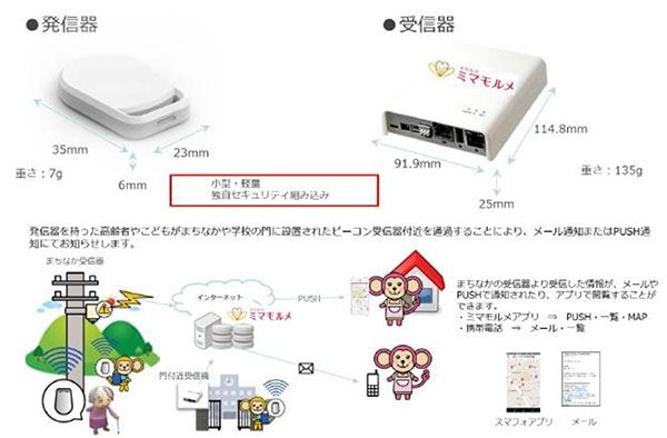 東北初！山形市立金井小学校お子さま見守りあんしんシステム登下校メールサービス『ミマモルメ』を9月から導入