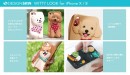 DESIGN SKIN、立体的な動物たちがキュート！iPhone専用シリコンケース新発売