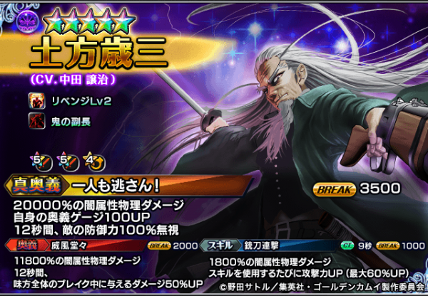 超本格王道RPG『グランドサマナーズ』大人気TVアニメ『ゴールデンカムイ』とのコラボイベント本日、8/23(木)より開始ッ！今なら『土方歳三』もらえるッ！