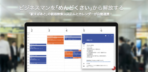 Concur Fusion Exchange 2018 Tokyoに出展、予定調整から交通費精算までを省力化する「RODEM」を紹介