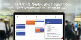 Concur Fusion Exchange 2018 Tokyoに出展、予定調整から交通費精算までを省力化する「RODEM」を紹介