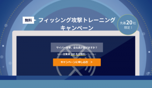【無料キャンペーン】セキュリティ対策の「モイライビジネス」が、フィッシング攻撃トレーニングキャンペーンを実施