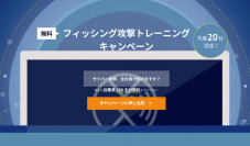 【無料キャンペーン】セキュリティ対策の「モイライビジネス」が、フィッシング攻撃トレーニングキャンペーンを実施