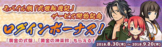 アピリッツ、Webブラウザゲーム『かくりよの門』において、新レアリティ「神威」式姫実装と特別ログインボーナス開催中のお知らせ