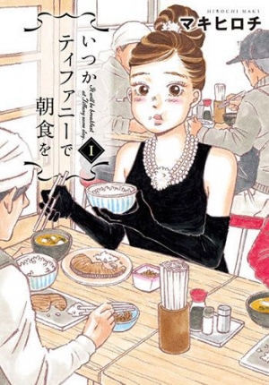 めちゃコミック（めちゃコミ）が2018年８月の「月間“グルメ漫画”ランキング」を発表
