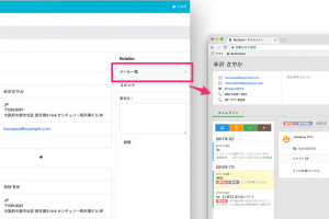 顧客対応ツール「Re:lation」がネットショップの受注・在庫・出荷管理ツール「ロジレス」との連携に対応