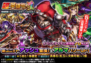 ストーリーキャラクター『アッシュ(CV：関智一)』がユニットとして登場！ 超本格王道RPG『グランドサマナーズ』超英雄祭・煌開催