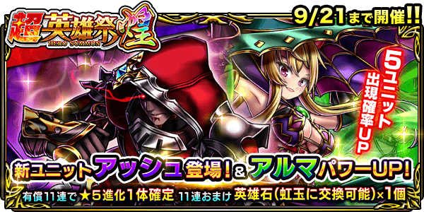 ストーリーキャラクター『アッシュ(CV：関智一)』がユニットとして登場！ 超本格王道RPG『グランドサマナーズ』超英雄祭・煌開催