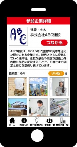 業界初、SNSでの合同企業説明会「合説GO！」通年採用や中小企業のニーズにマッチしたサービスを本格始動
