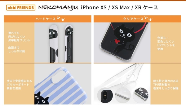 ネコマンジュウの iPhone XS / XS Max / XR専用ケース新発売
