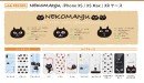 ネコマンジュウの iPhone XS / XS Max / XR専用ケース新発売