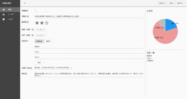 LINE上のボットを用いた初のマイクロラーニング学習システム『まなボット』を開発 社員スタッフの倫理教育、資格試験や語学の学習補助などスマホで簡単eラーニング